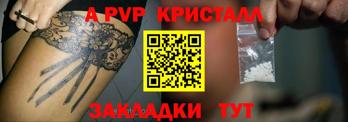 Alpha PVP Crystall Горячий Ключ