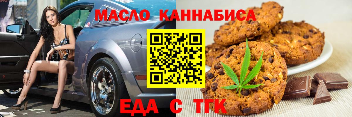 Еда ТГК конопля  Вход с VPN  Горячий Ключ 