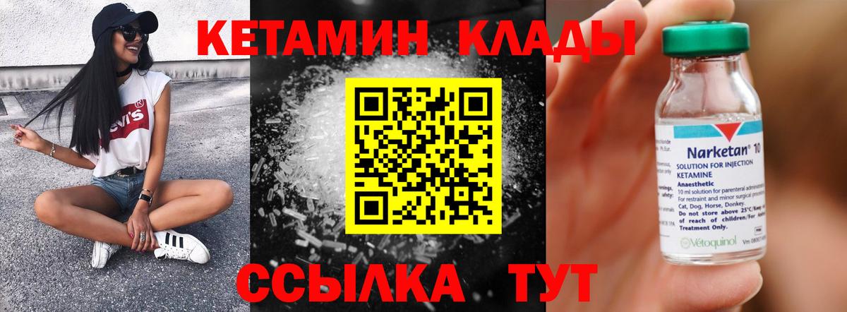 КЕТАМИН VHQ  Вход с VPN  Горячий Ключ 