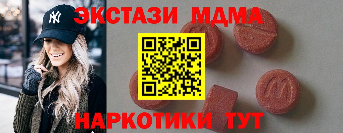 МДМА Molly Горячий Ключ