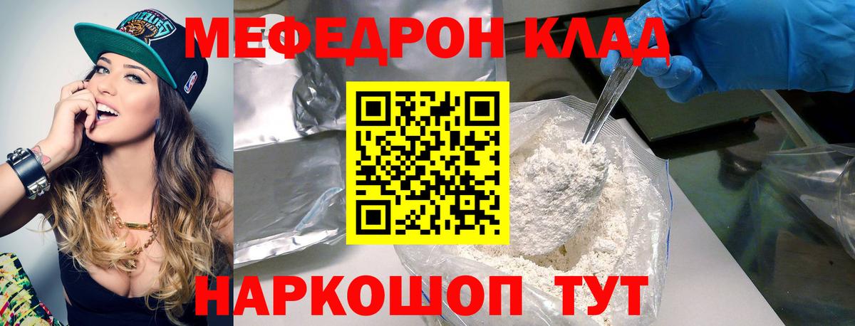 Мефедрон mephedrone  Вход с VPN  Горячий Ключ  Меф  купить наркоту  Мефедрон мяу мяу 