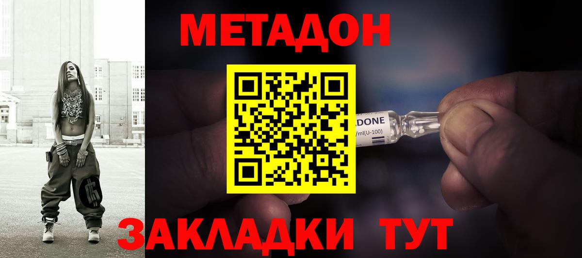 Горячий Ключ  МЕТАДОН methadone  МЕТАДОН мёд  Вход с VPN 